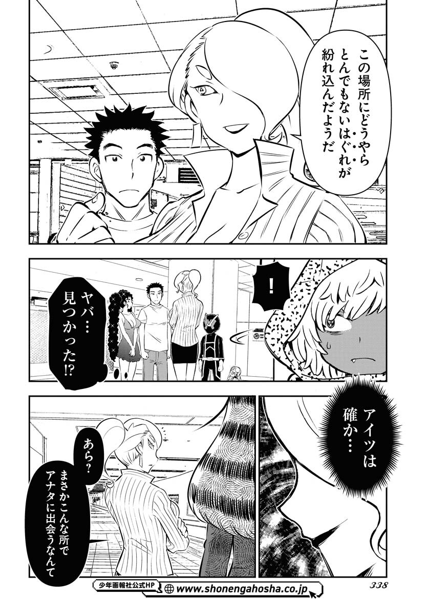 KAGE HIME Chap 26 - Pic 22