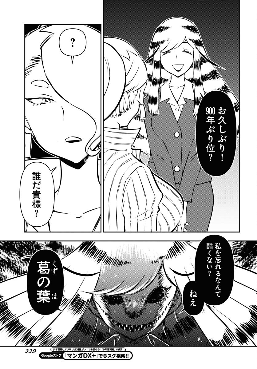KAGE HIME Chap 26 - Pic 23