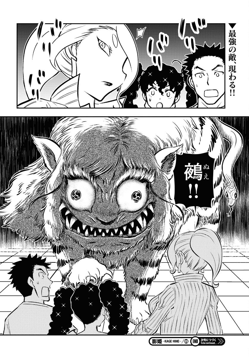 KAGE HIME Chap 26 - Pic 24
