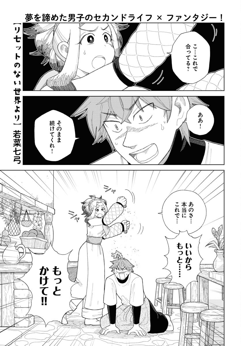 Reset no nai Sekai Yori Chapter 14 page 1 - nihonkuni.com