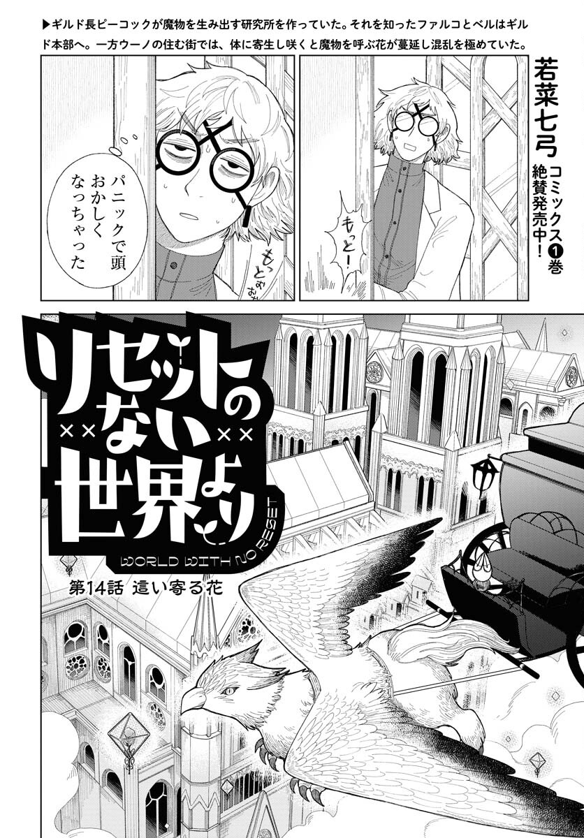 Reset no nai Sekai Yori Chapter 14 page 2 - nihonkuni.com