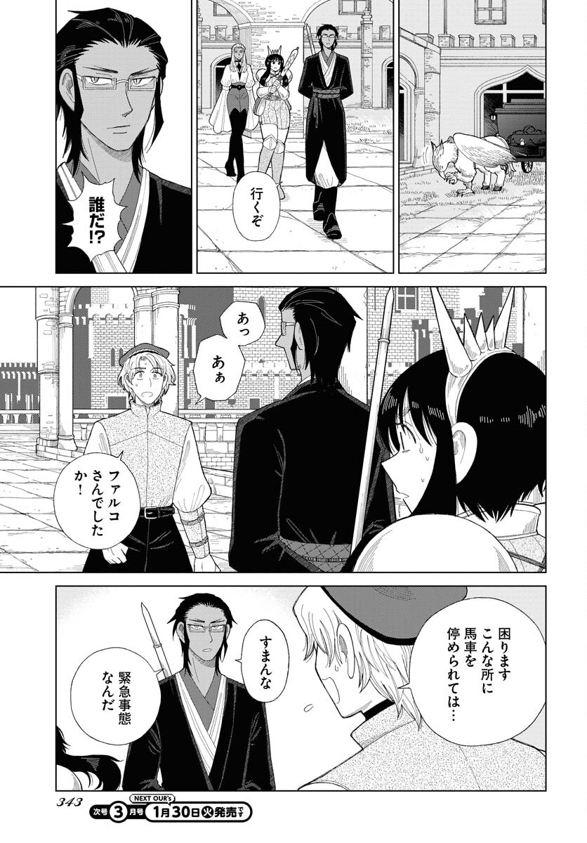 Reset no nai Sekai Yori Chapter 14 page 3 - nihonkuni.com