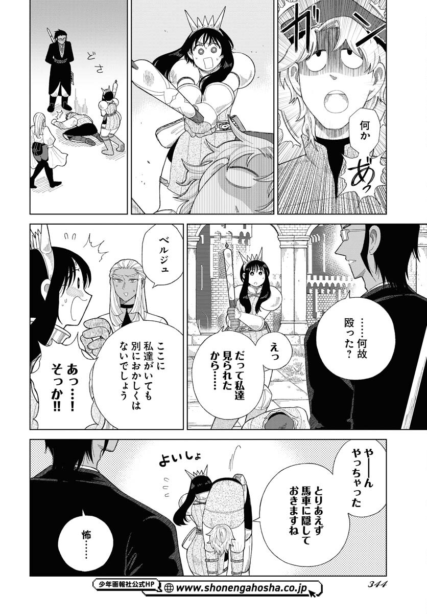 Reset no nai Sekai Yori Chapter 14 page 4 - nihonkuni.com