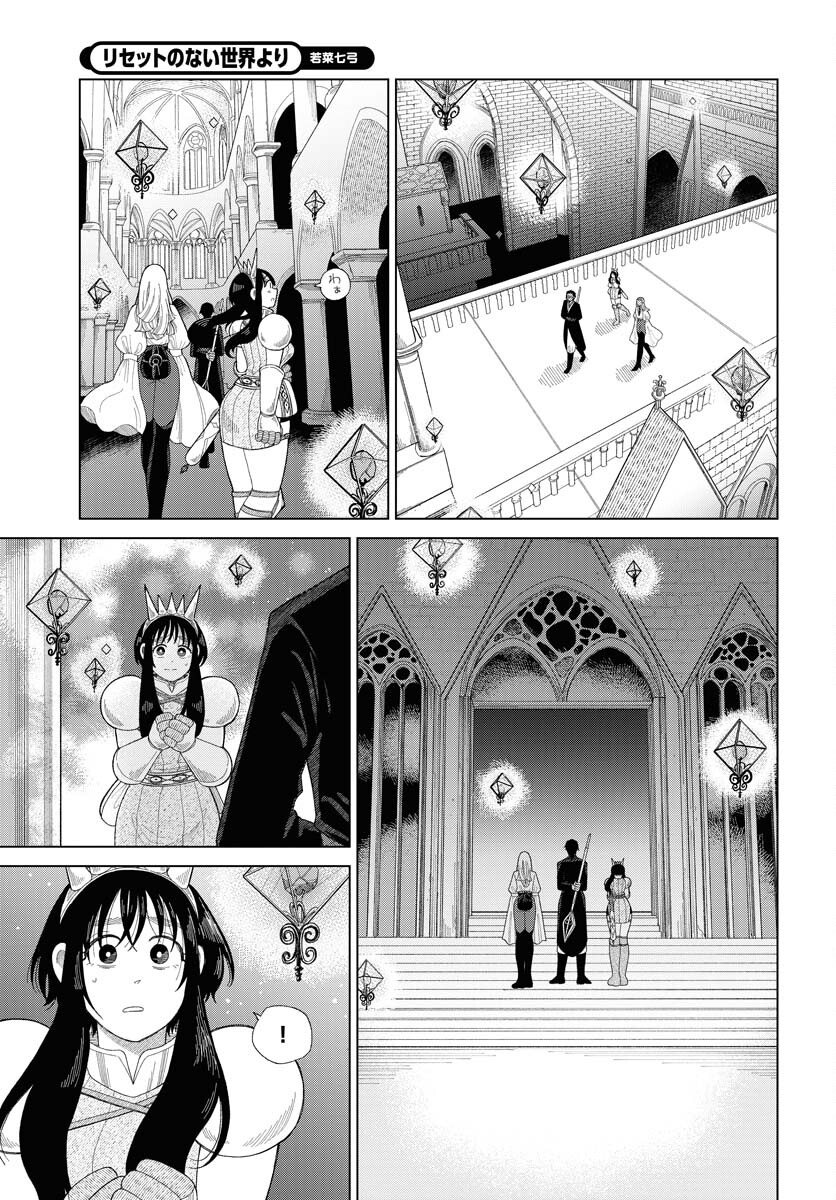 Reset no nai Sekai Yori Chapter 14 page 5 - nihonkuni.com