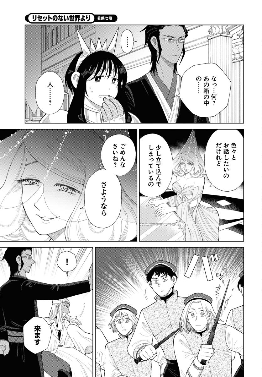 Reset no nai Sekai Yori Chapter 14 page 7 - nihonkuni.com