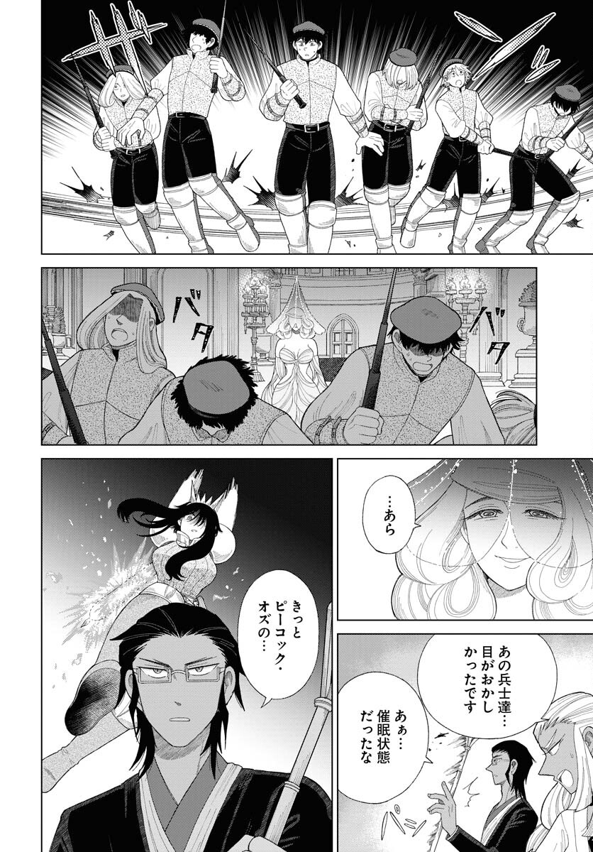 Reset no nai Sekai Yori Chapter 14 page 8 - nihonkuni.com
