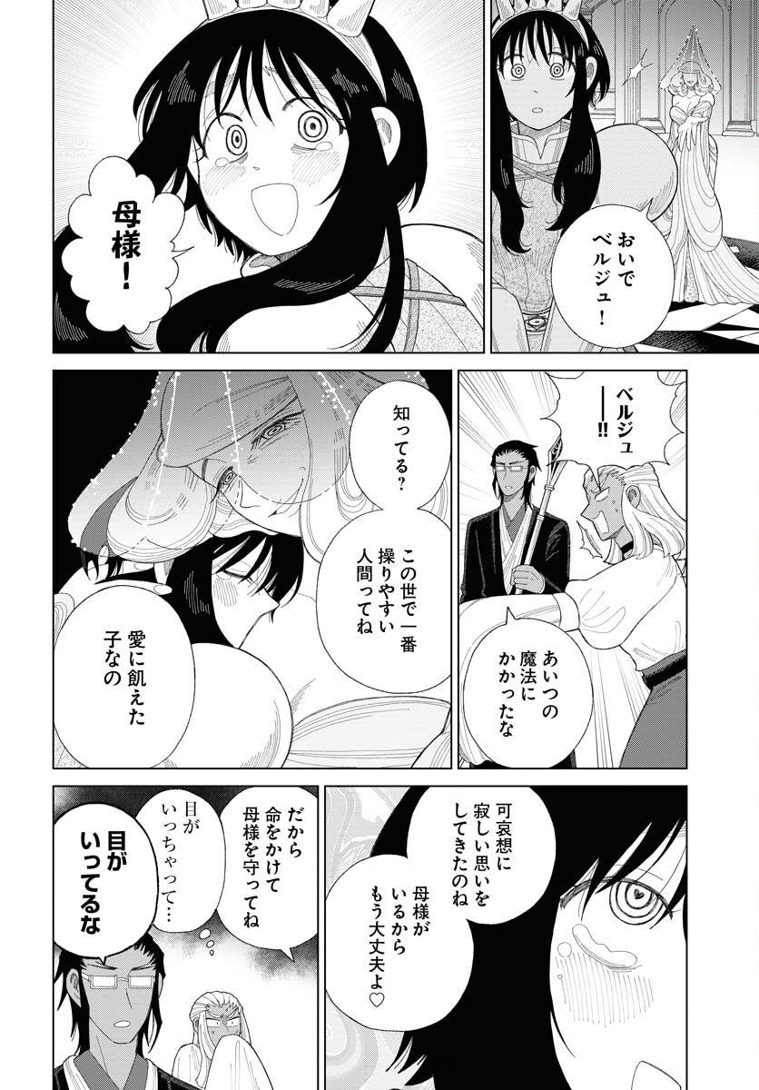 Reset no nai Sekai Yori Chapter 14 page 10 - nihonkuni.com