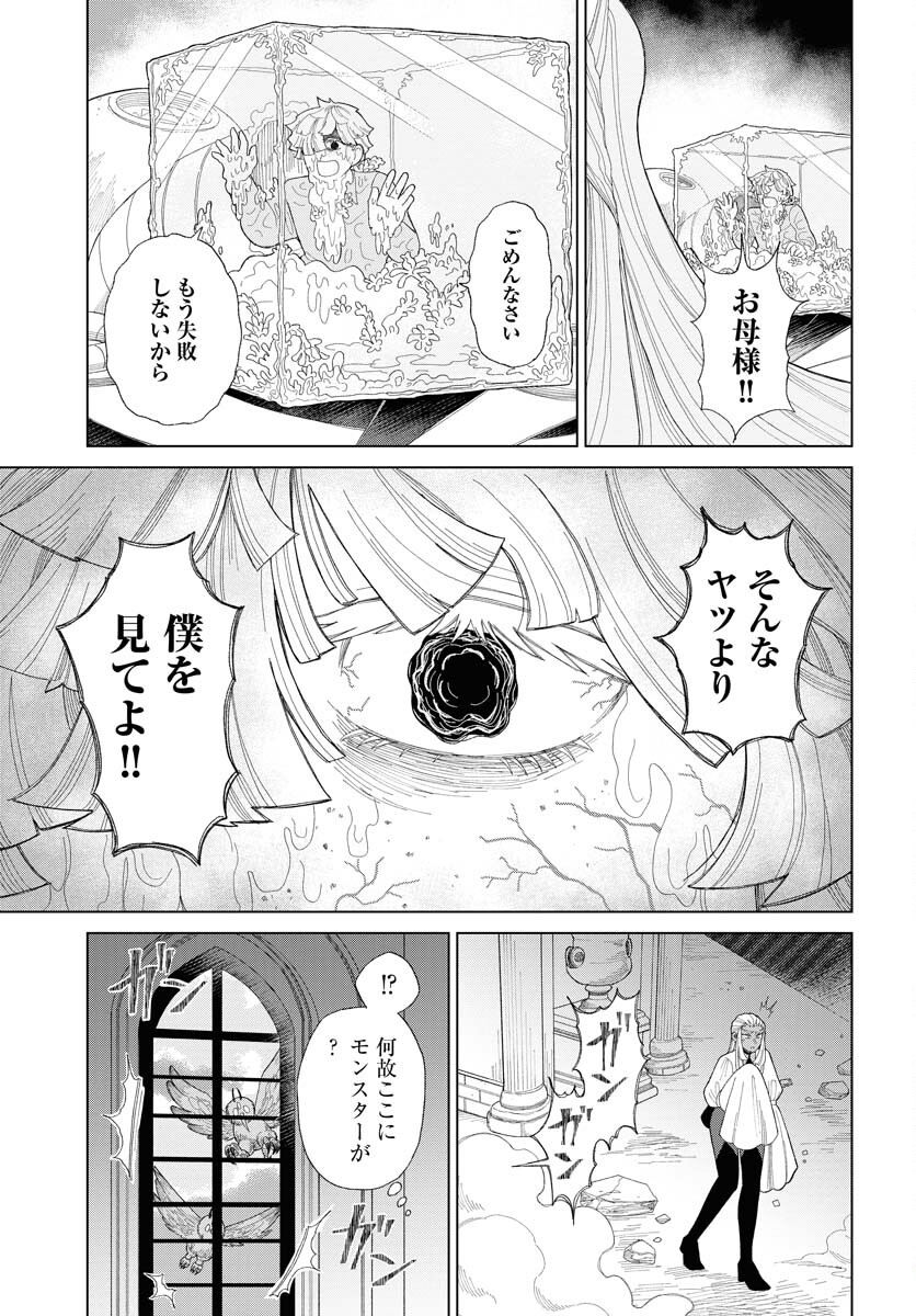 Reset no nai Sekai Yori Chapter 14 page 11 - nihonkuni.com