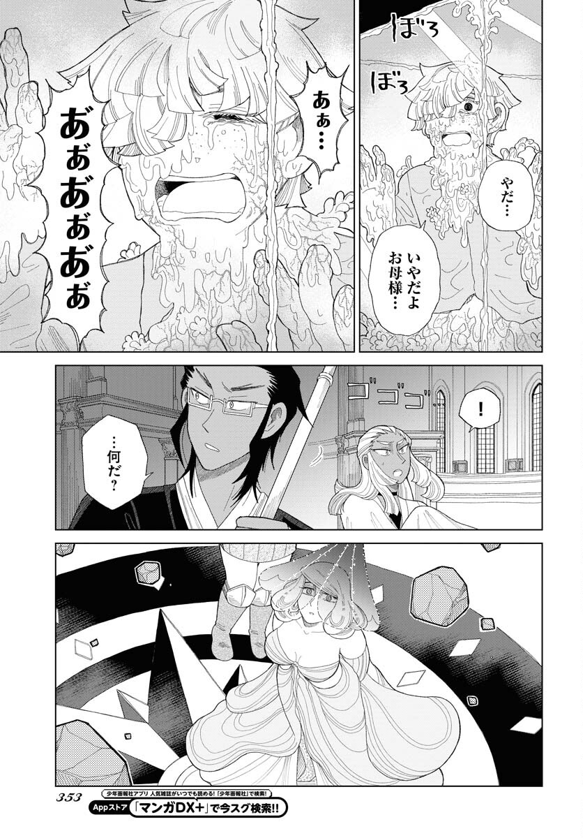 Reset no nai Sekai Yori Chapter 14 page 13 - nihonkuni.com