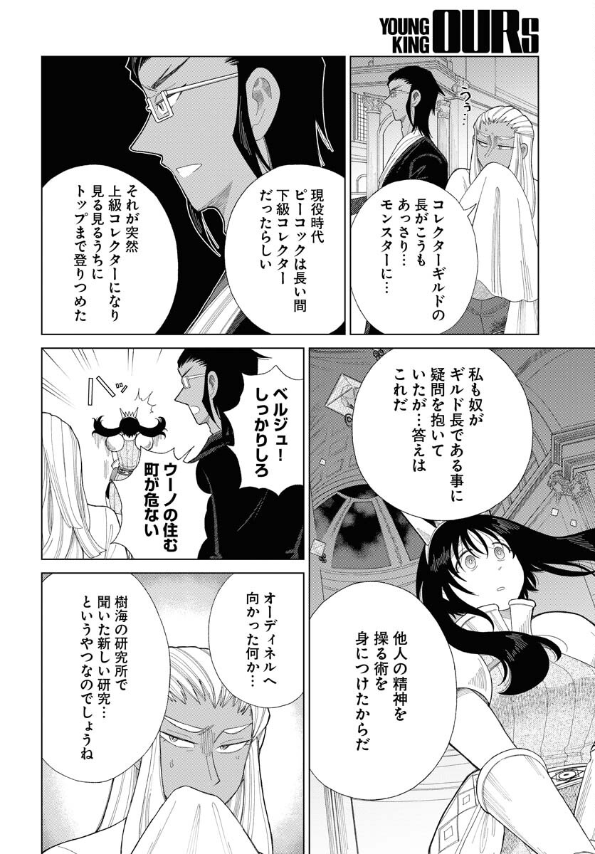 Reset no nai Sekai Yori Chapter 14 page 20 - nihonkuni.com