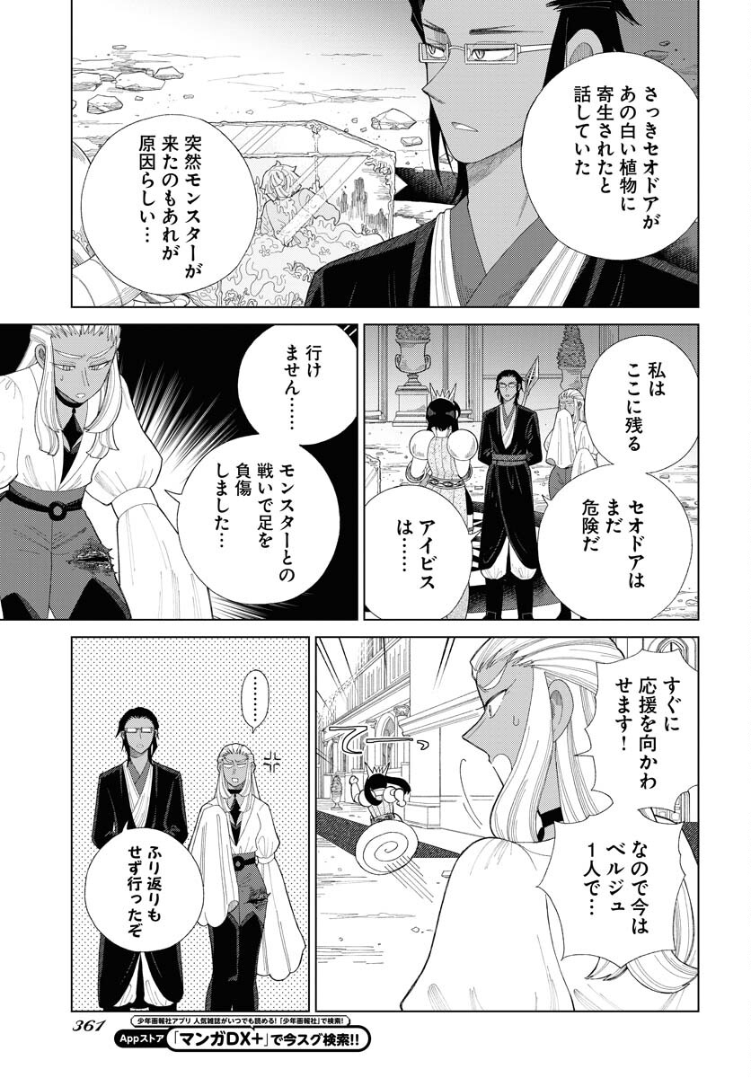 Reset no nai Sekai Yori Chapter 14 page 21 - nihonkuni.com