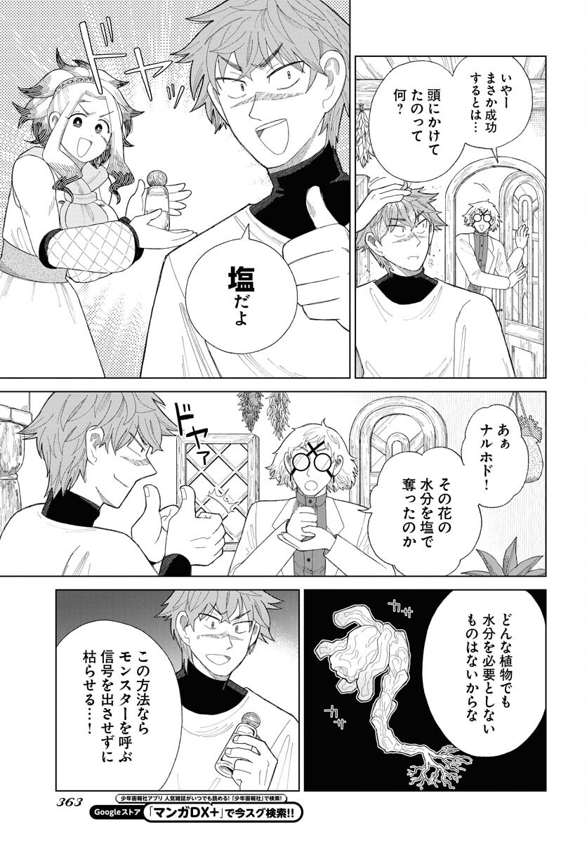 Reset no nai Sekai Yori Chapter 14 page 23 - nihonkuni.com