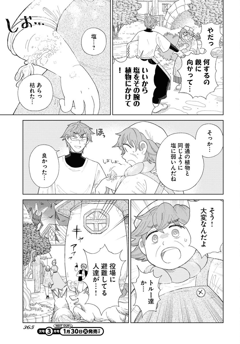 Reset no nai Sekai Yori Chapter 14 page 25 - nihonkuni.com