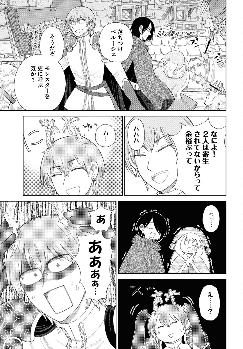 Reset no nai Sekai Yori Chapter 14 page 27 - nihonkuni.com