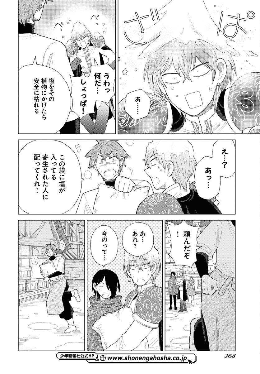 Reset no nai Sekai Yori Chapter 14 page 28 - nihonkuni.com