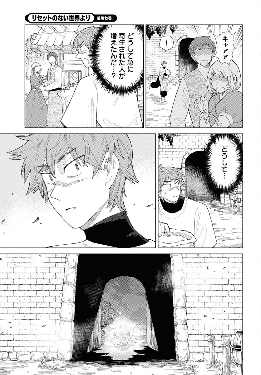 Reset no nai Sekai Yori Chapter 14 page 29 - nihonkuni.com