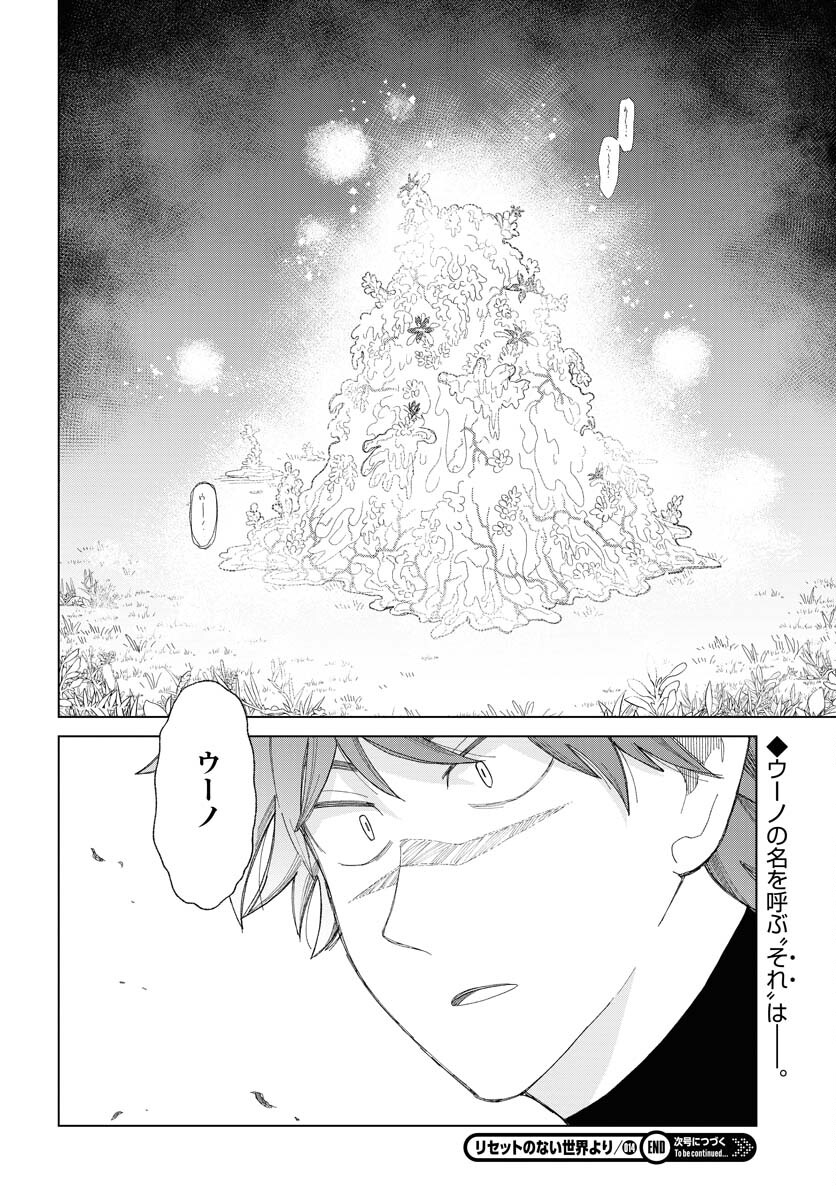 Reset no nai Sekai Yori Chapter 14 page 30 - nihonkuni.com