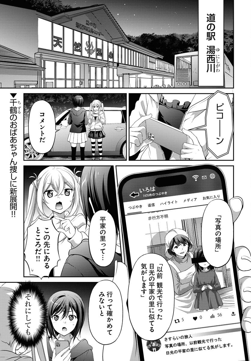 Iroha Drive Chap 15 - Pic 1