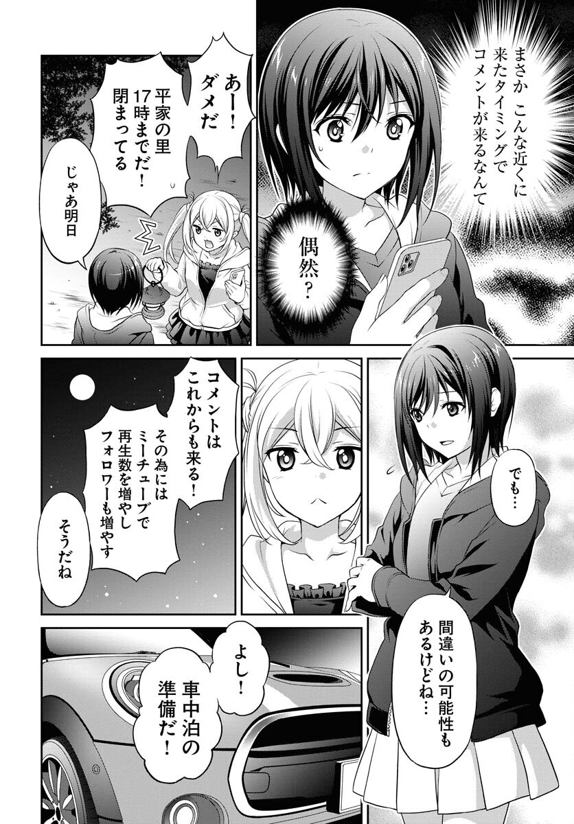 Iroha Drive Chap 15 - Pic 2
