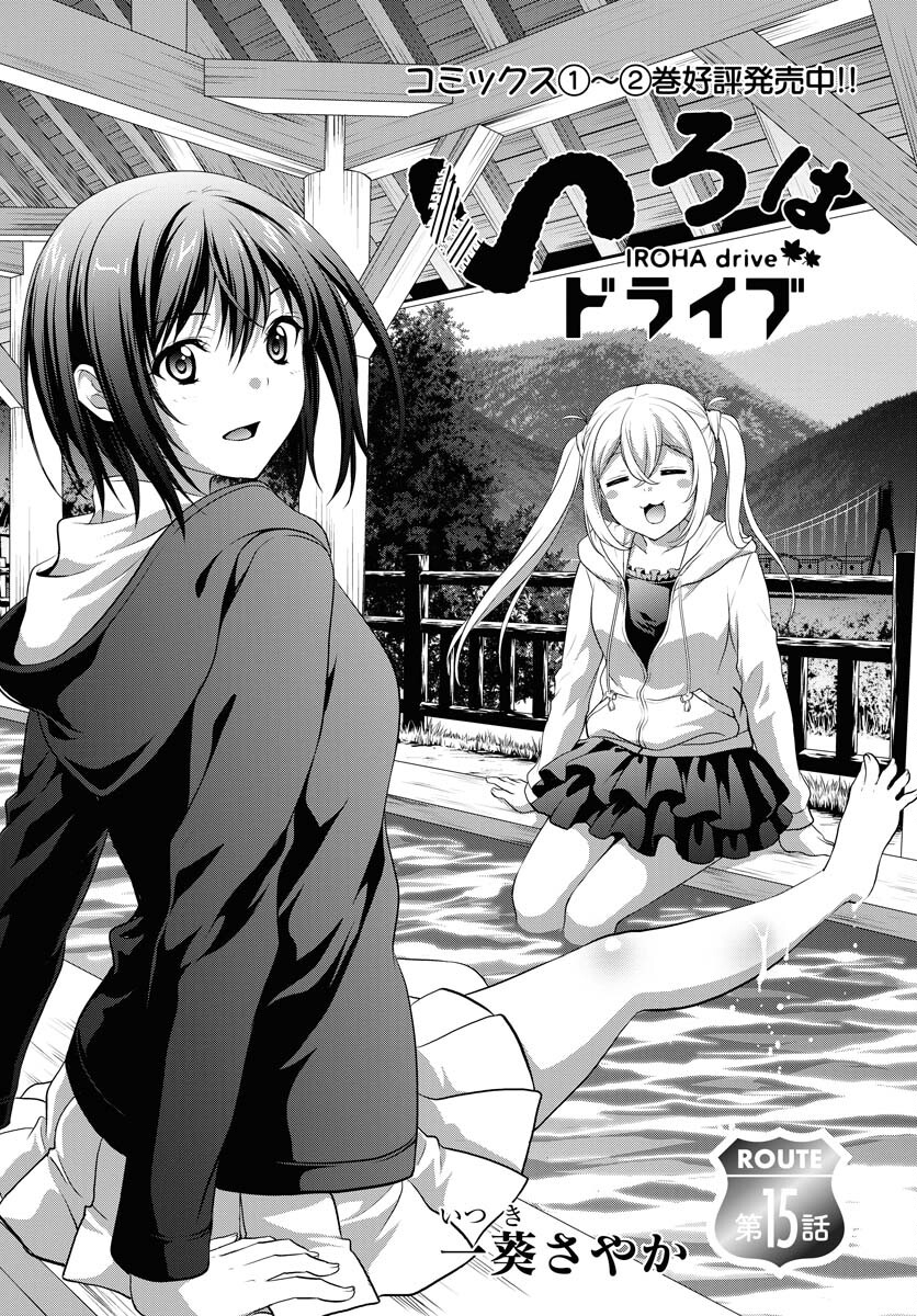Iroha Drive Chap 15 - Pic 3