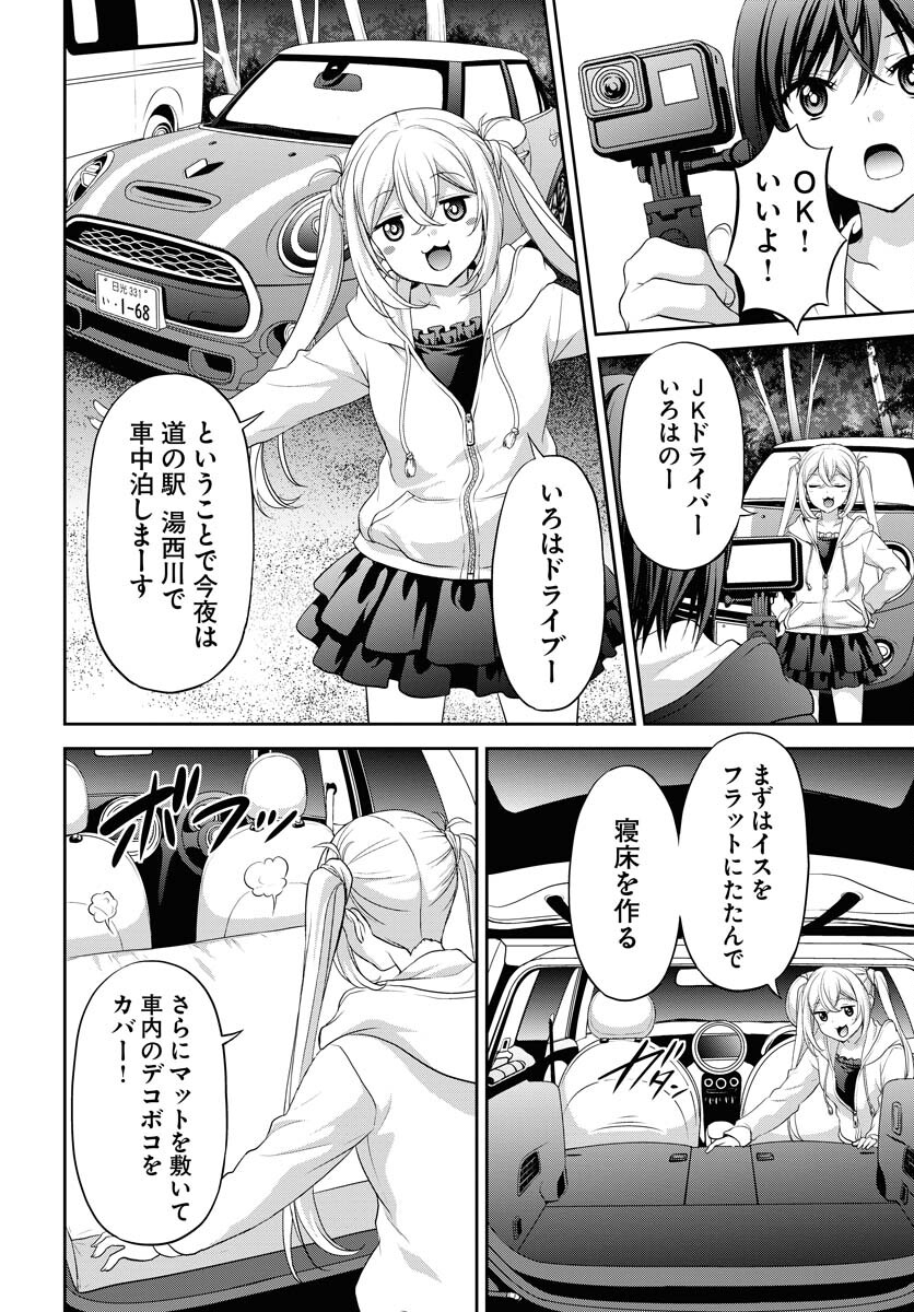 Iroha Drive Chap 15 - Pic 4