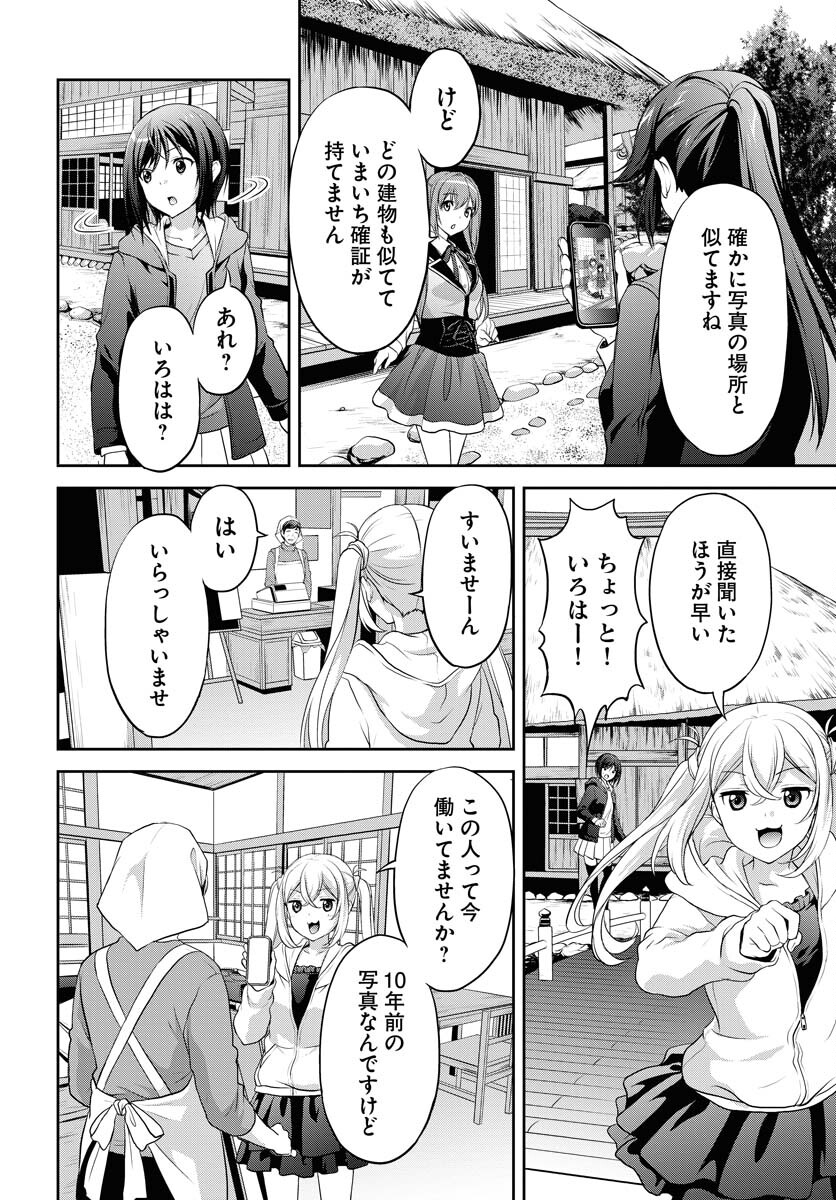 Iroha Drive Chap 15 - Pic 20