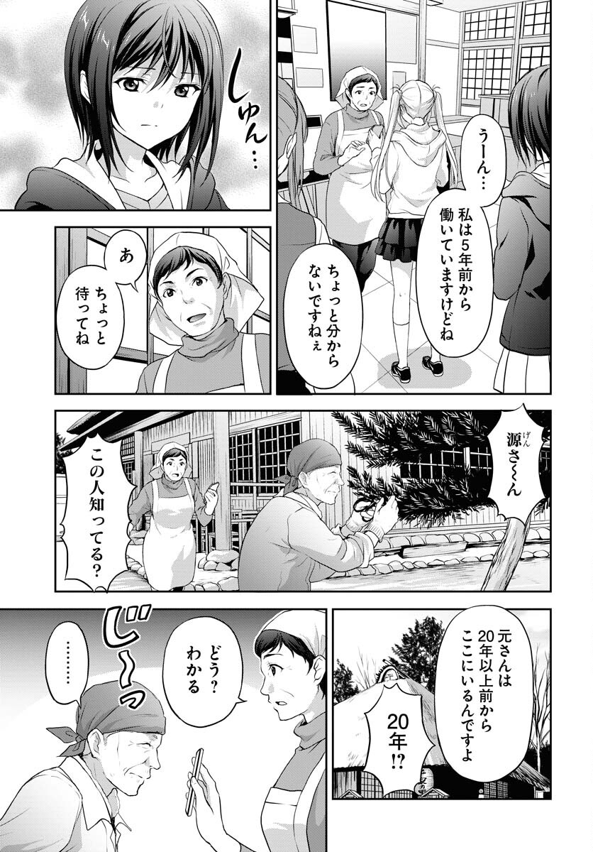 Iroha Drive Chap 15 - Pic 21
