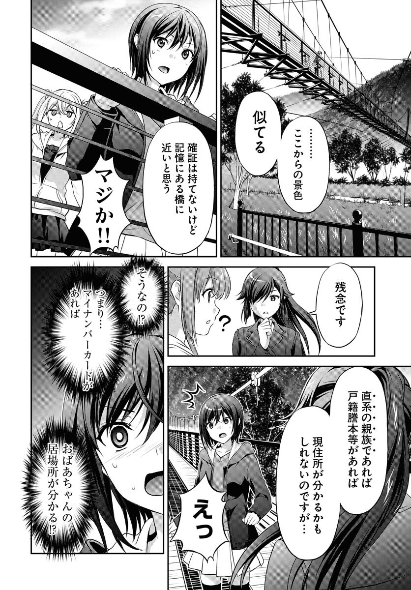 Iroha Drive Chap 15 - Pic 26