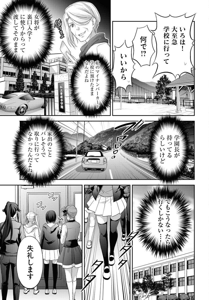 Iroha Drive Chap 15 - Pic 27