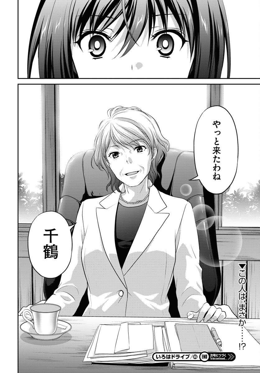 Iroha Drive Chap 15 - Pic 28