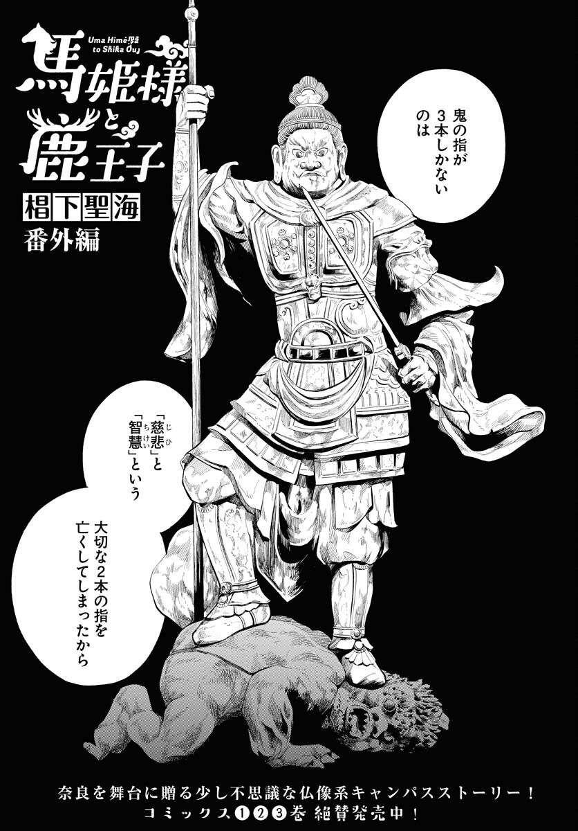 UMA HIME-SAMA TO SHIKA OUJI Chapter 33 page 1 - nihonkuni.com