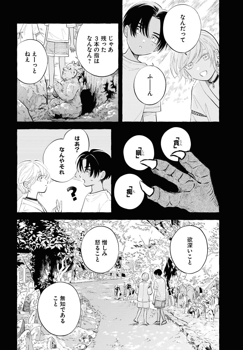 UMA HIME-SAMA TO SHIKA OUJI Chapter 33 page 2 - nihonkuni.com