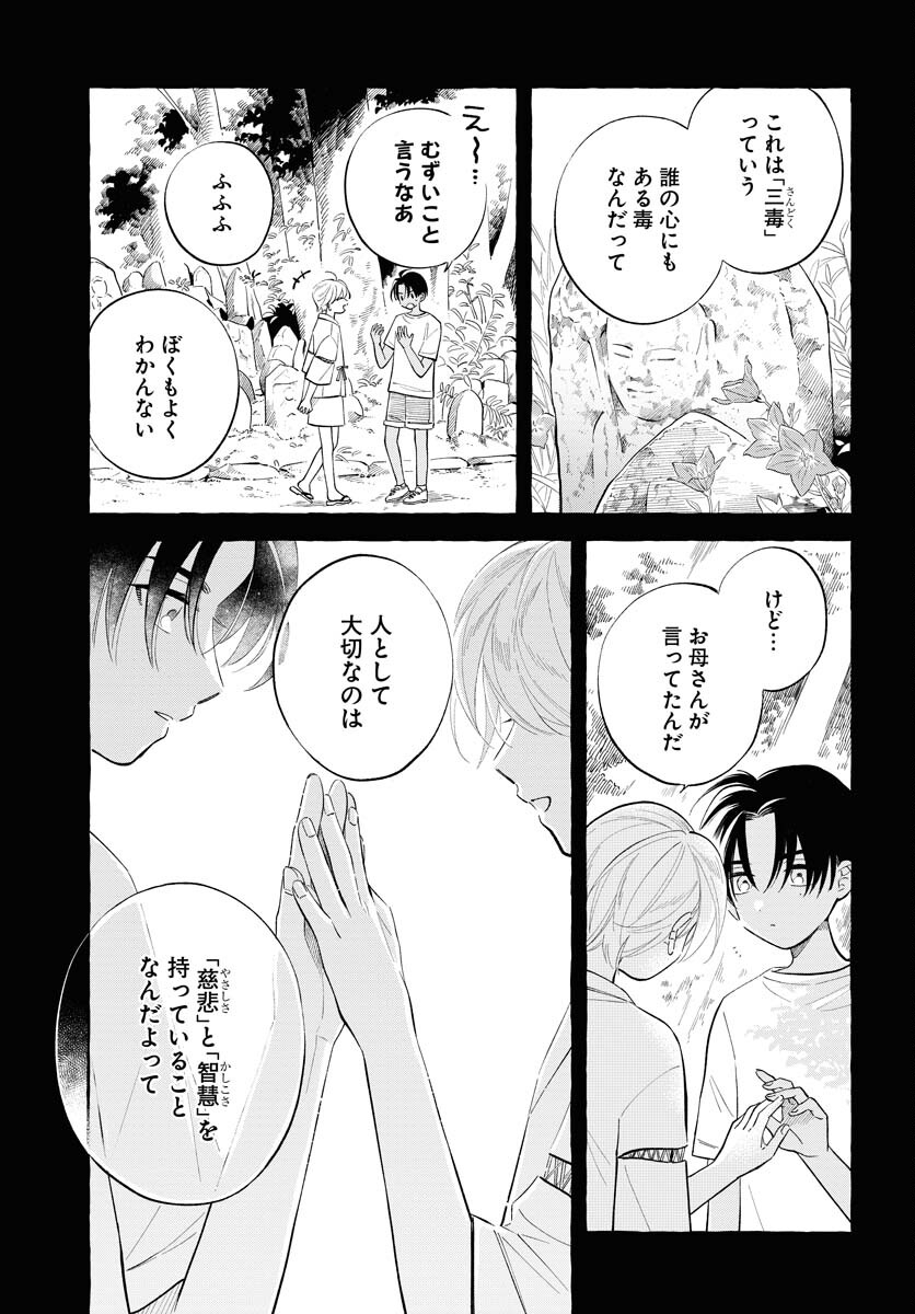 UMA HIME-SAMA TO SHIKA OUJI Chapter 33 page 3 - nihonkuni.com