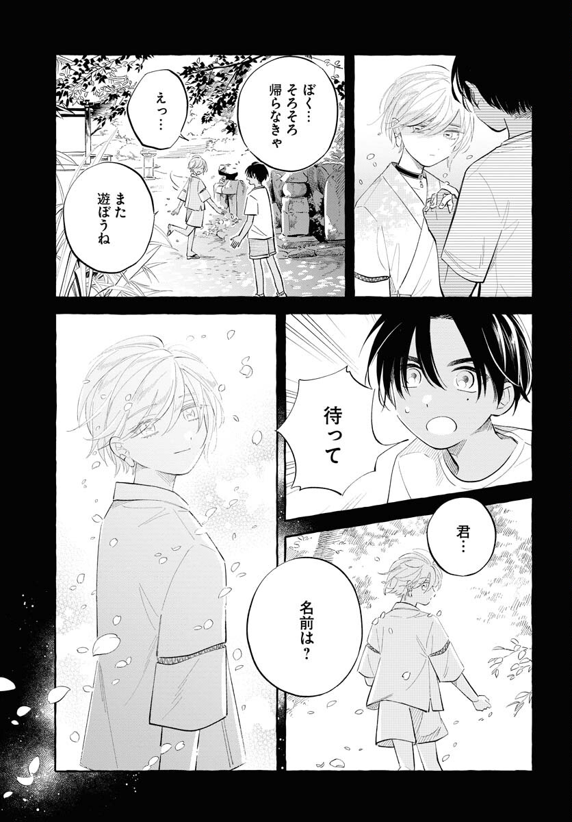 UMA HIME-SAMA TO SHIKA OUJI Chapter 33 page 5 - nihonkuni.com