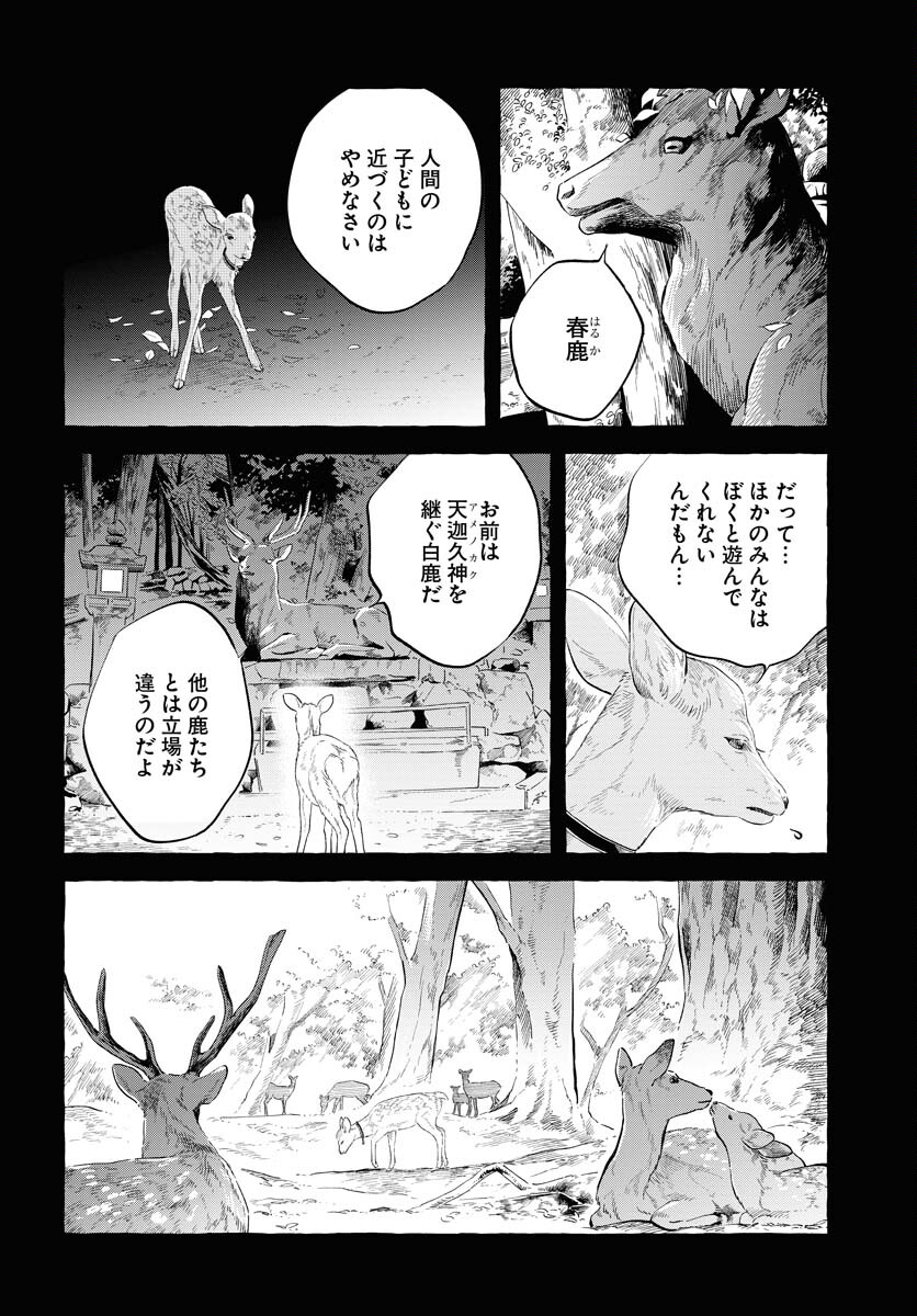 UMA HIME-SAMA TO SHIKA OUJI Chapter 33 page 6 - nihonkuni.com