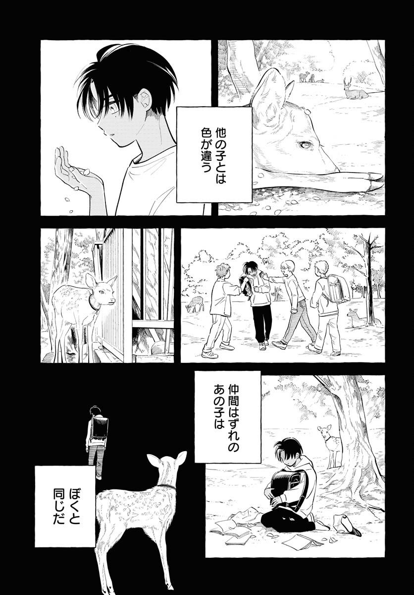 UMA HIME-SAMA TO SHIKA OUJI Chapter 33 page 7 - nihonkuni.com