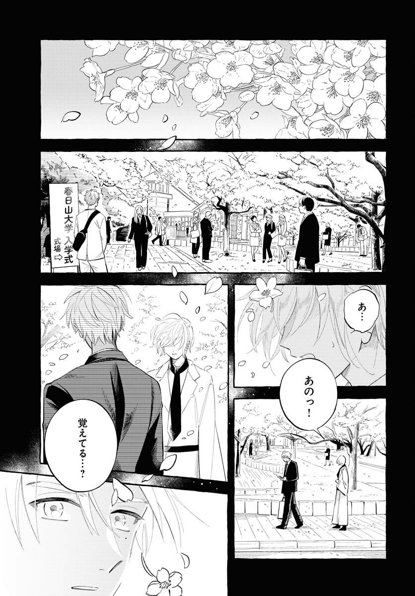 UMA HIME-SAMA TO SHIKA OUJI Chapter 33 page 9 - nihonkuni.com