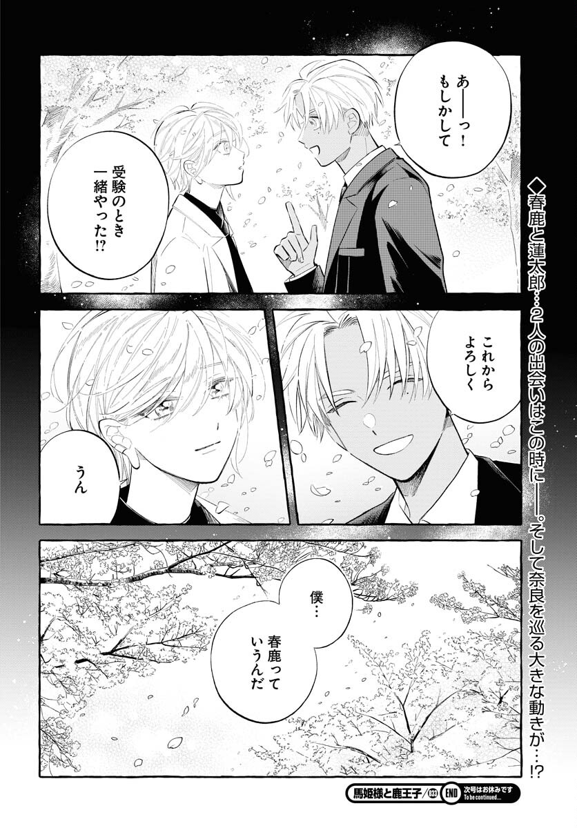 UMA HIME-SAMA TO SHIKA OUJI Chapter 33 page 10 - nihonkuni.com