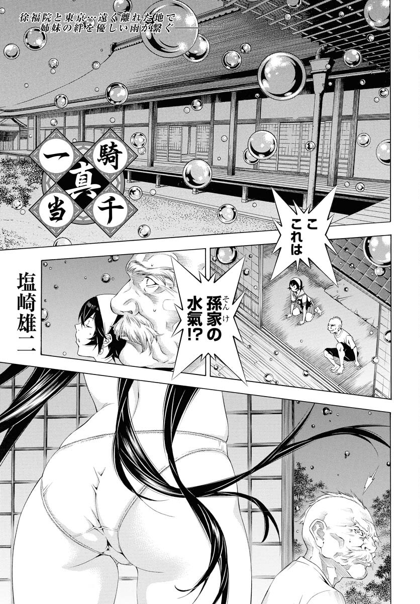Shin Ikkitousen Chap 58 - Pic 1