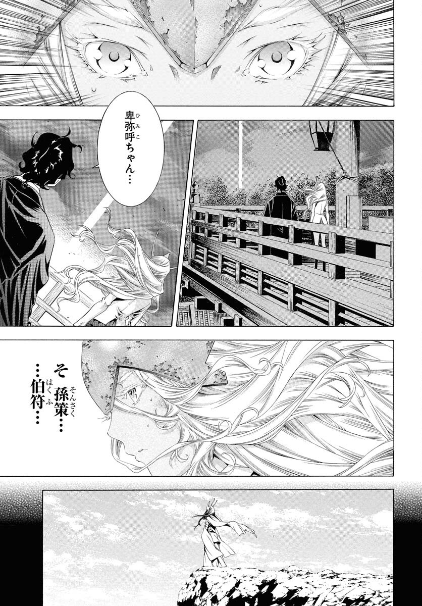 Shin Ikkitousen Chap 58 - Pic 7