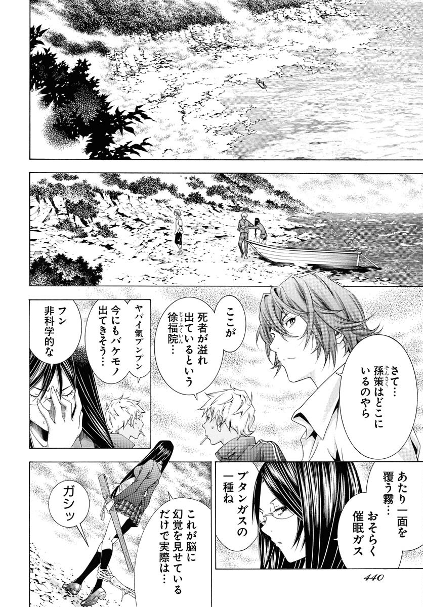 Shin Ikkitousen Chap 58 - Pic 12