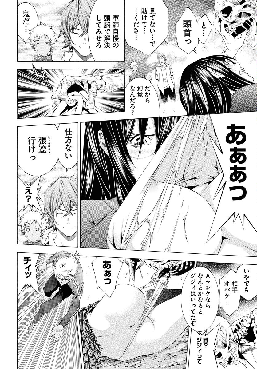 Shin Ikkitousen Chap 58 - Pic 14