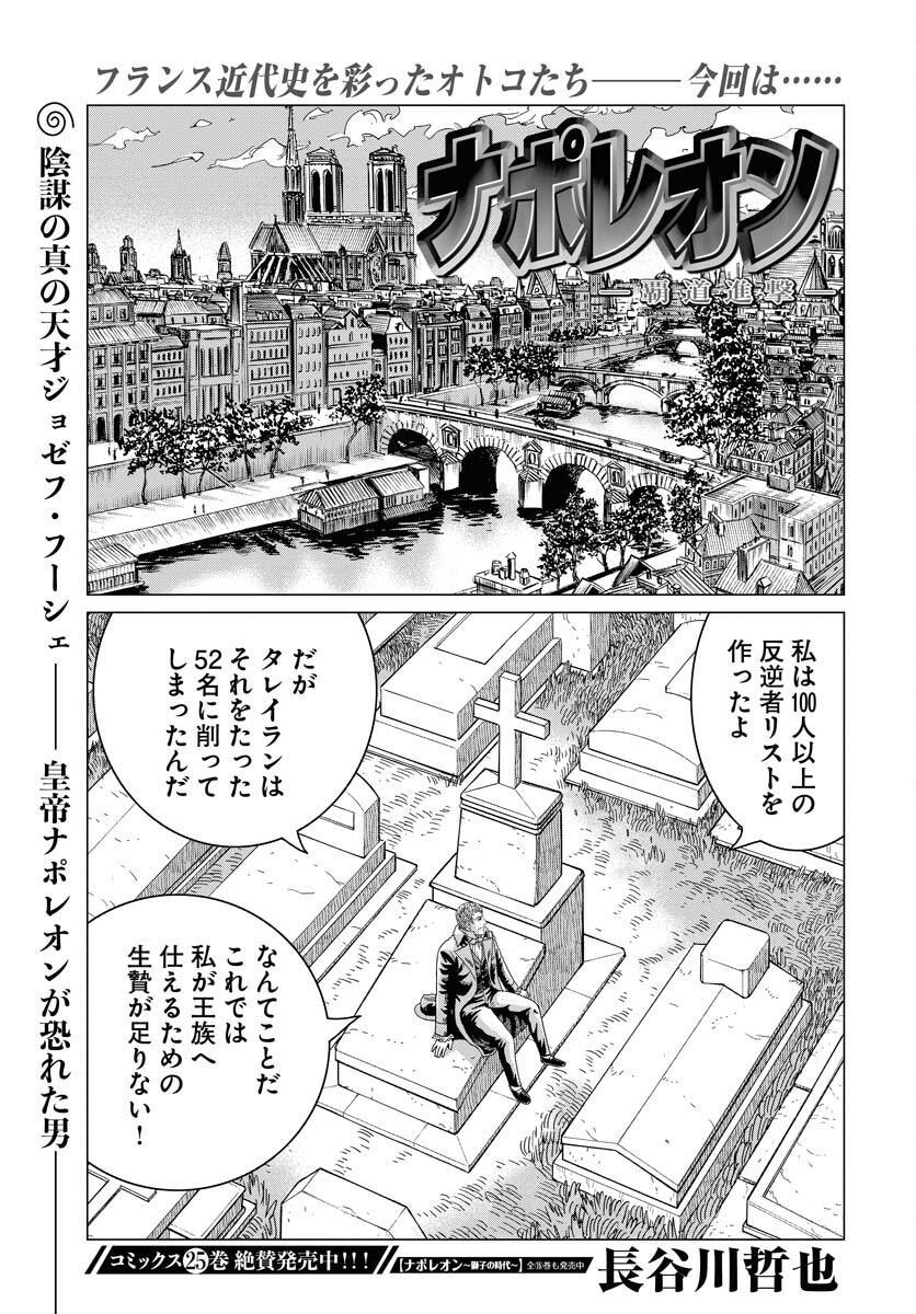 Napoleon - Hadou Shingeki  Chap 156 - Pic 1