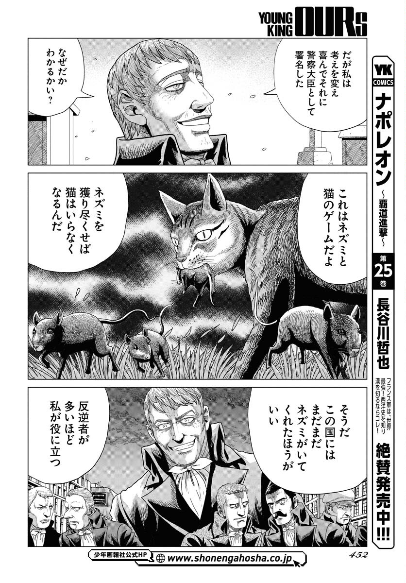 Napoleon - Hadou Shingeki  Chap 156 - Pic 2