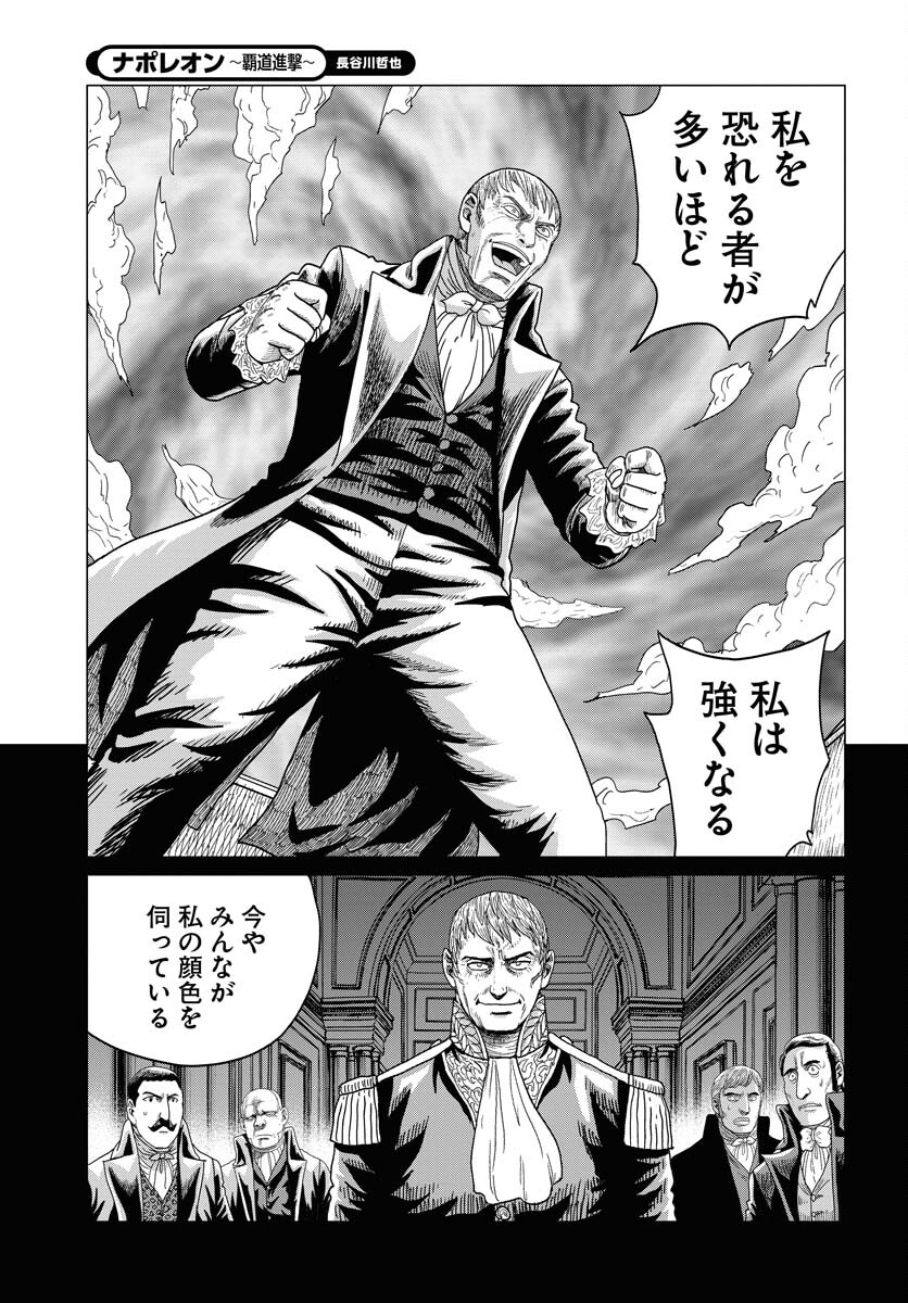 Napoleon - Hadou Shingeki  Chap 156 - Pic 3