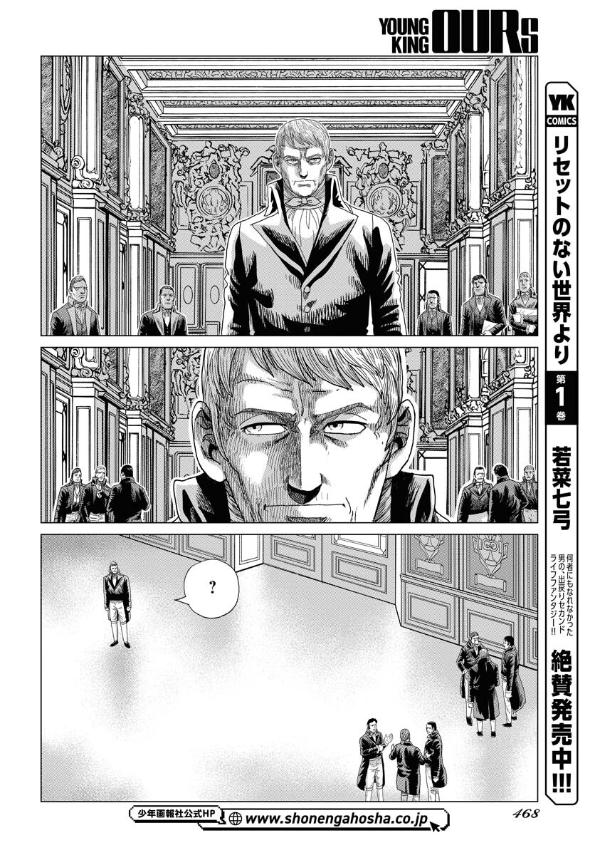 Napoleon - Hadou Shingeki  Chap 156 - Pic 18