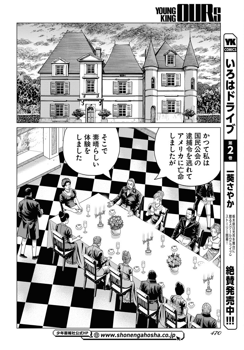 Napoleon - Hadou Shingeki  Chap 156 - Pic 20