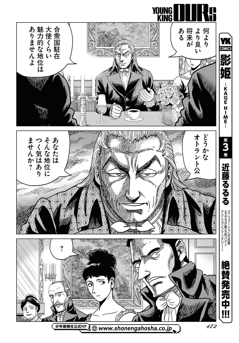 Napoleon - Hadou Shingeki  Chap 156 - Pic 22