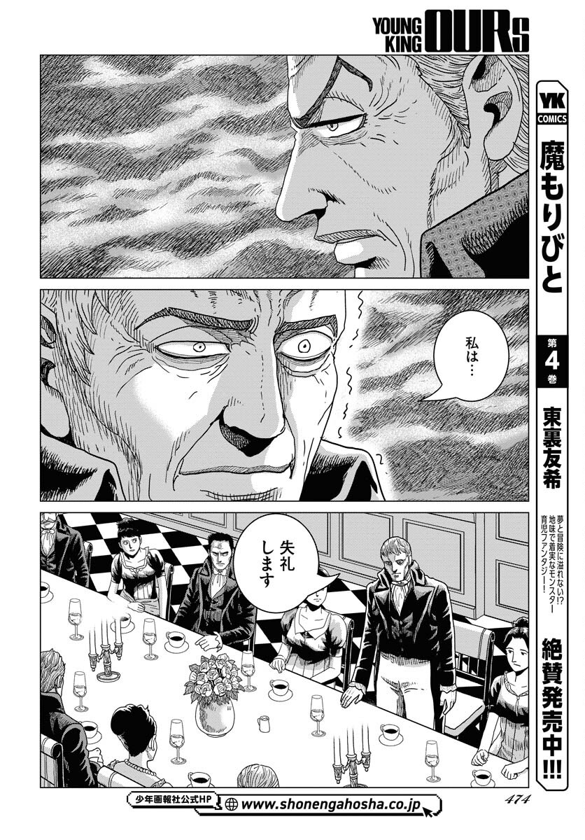 Napoleon - Hadou Shingeki  Chap 156 - Pic 24