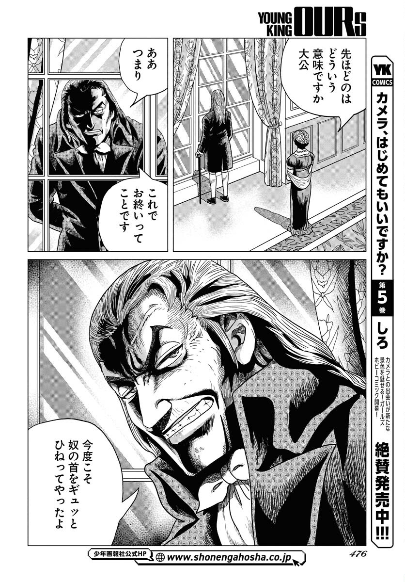 Napoleon - Hadou Shingeki  Chap 156 - Pic 26
